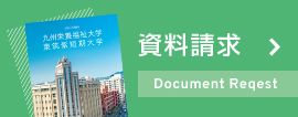 資料請求