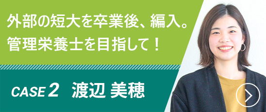 編入学制度 食物栄養学科 九州栄養福祉大学