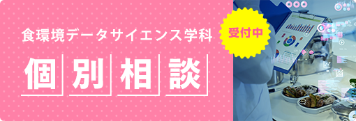 個別相談