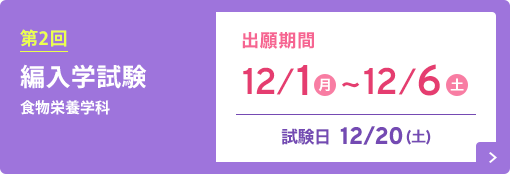 第2回編入学試験