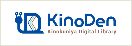 KinoDen（キノデン）
