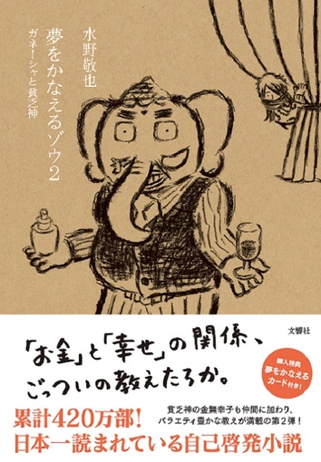 夢をかなえるゾウ２ ブックリレー 私の一冊 九州栄養福祉大学 東筑紫短期大学 図書館