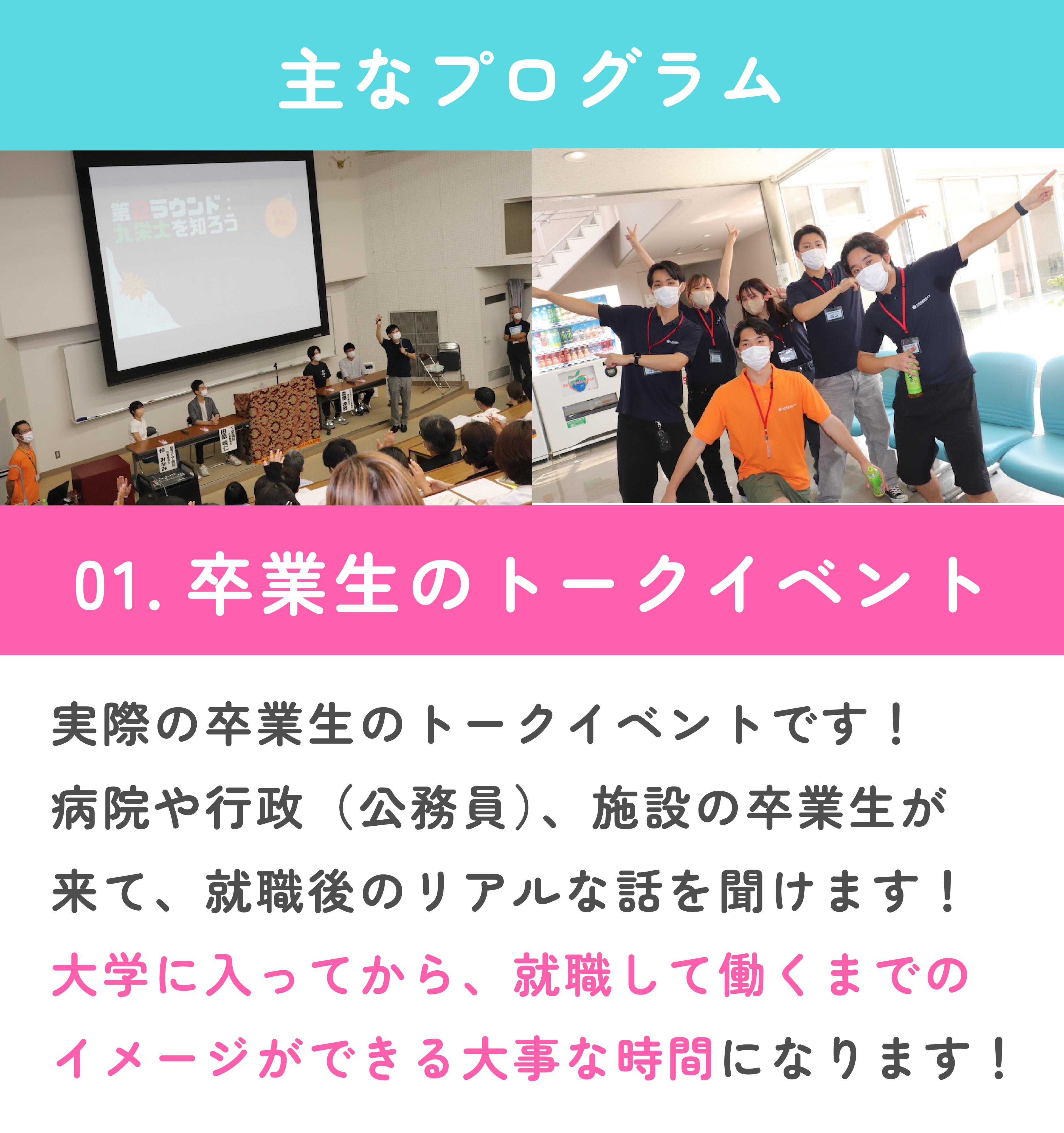 卒業生のトークイベント