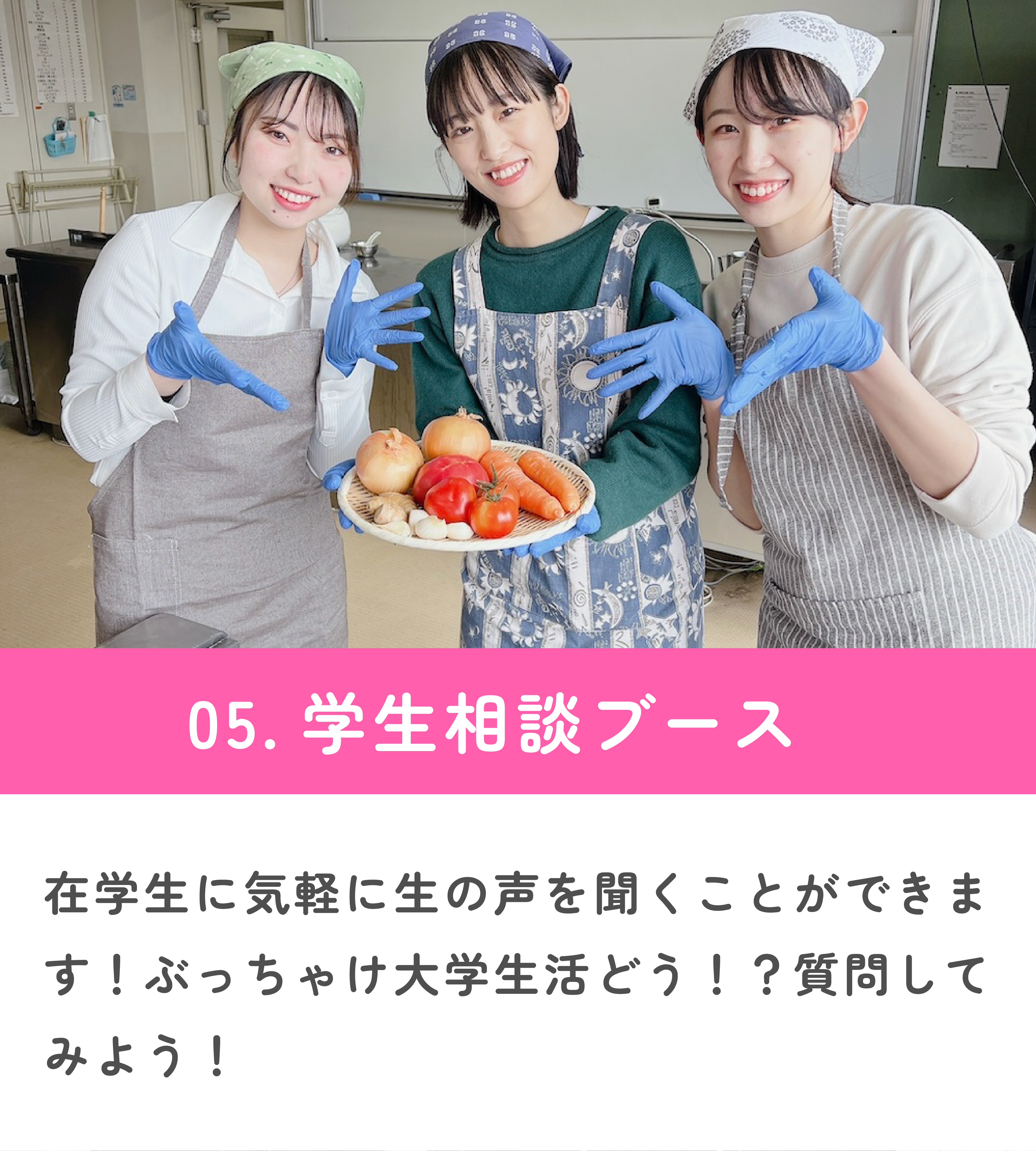 学生相談ブース