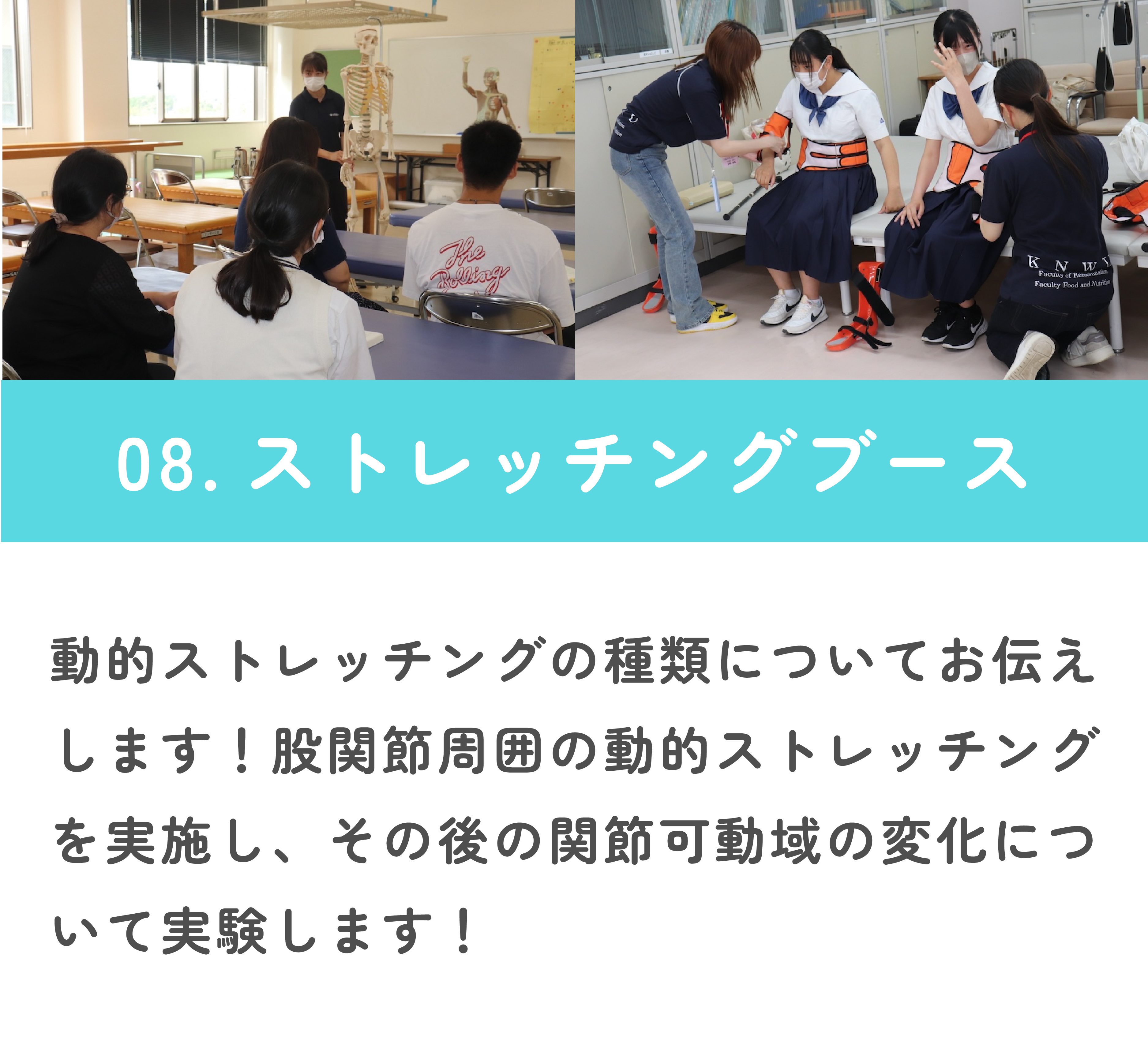 ストレッチングブース