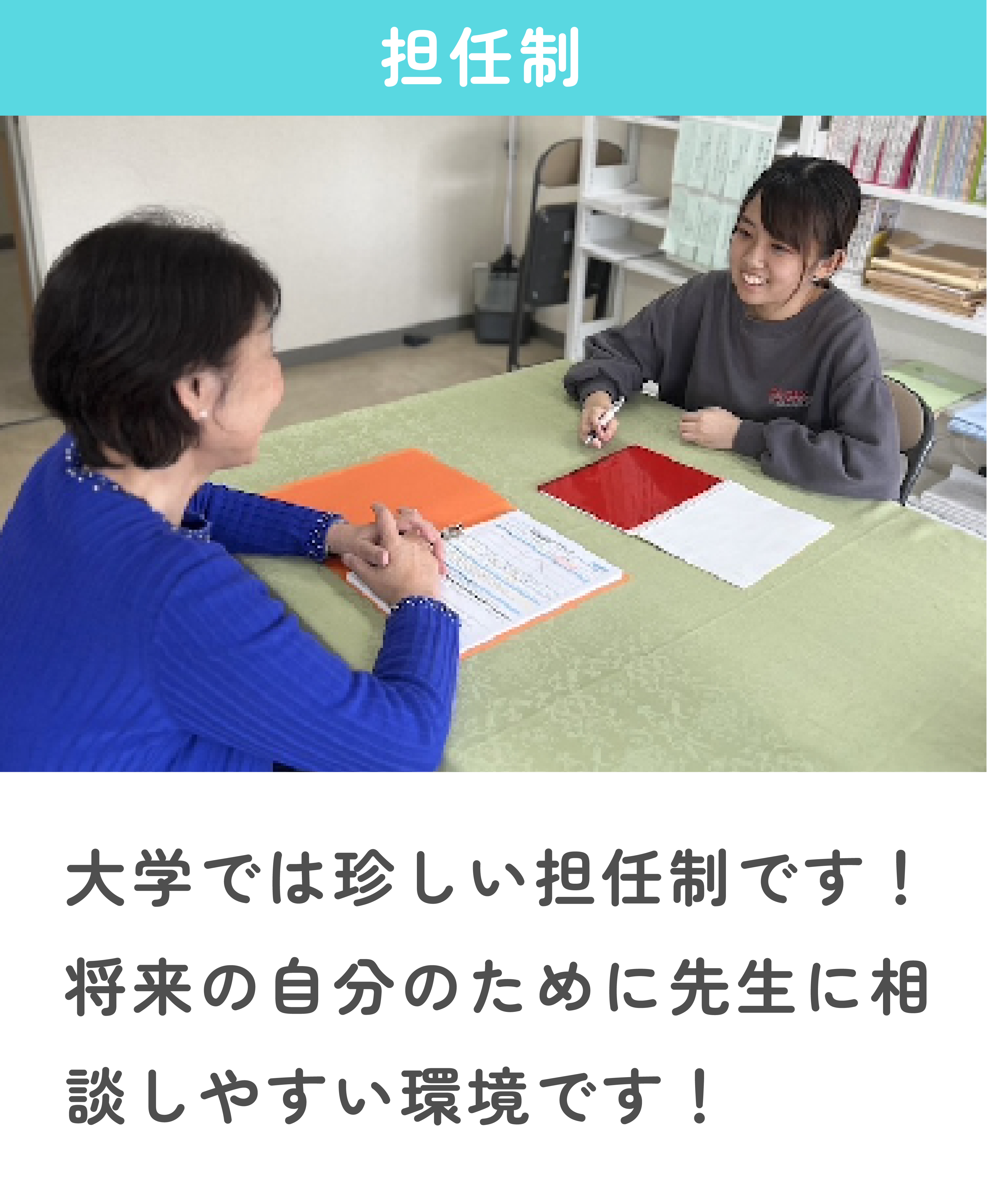 担任制