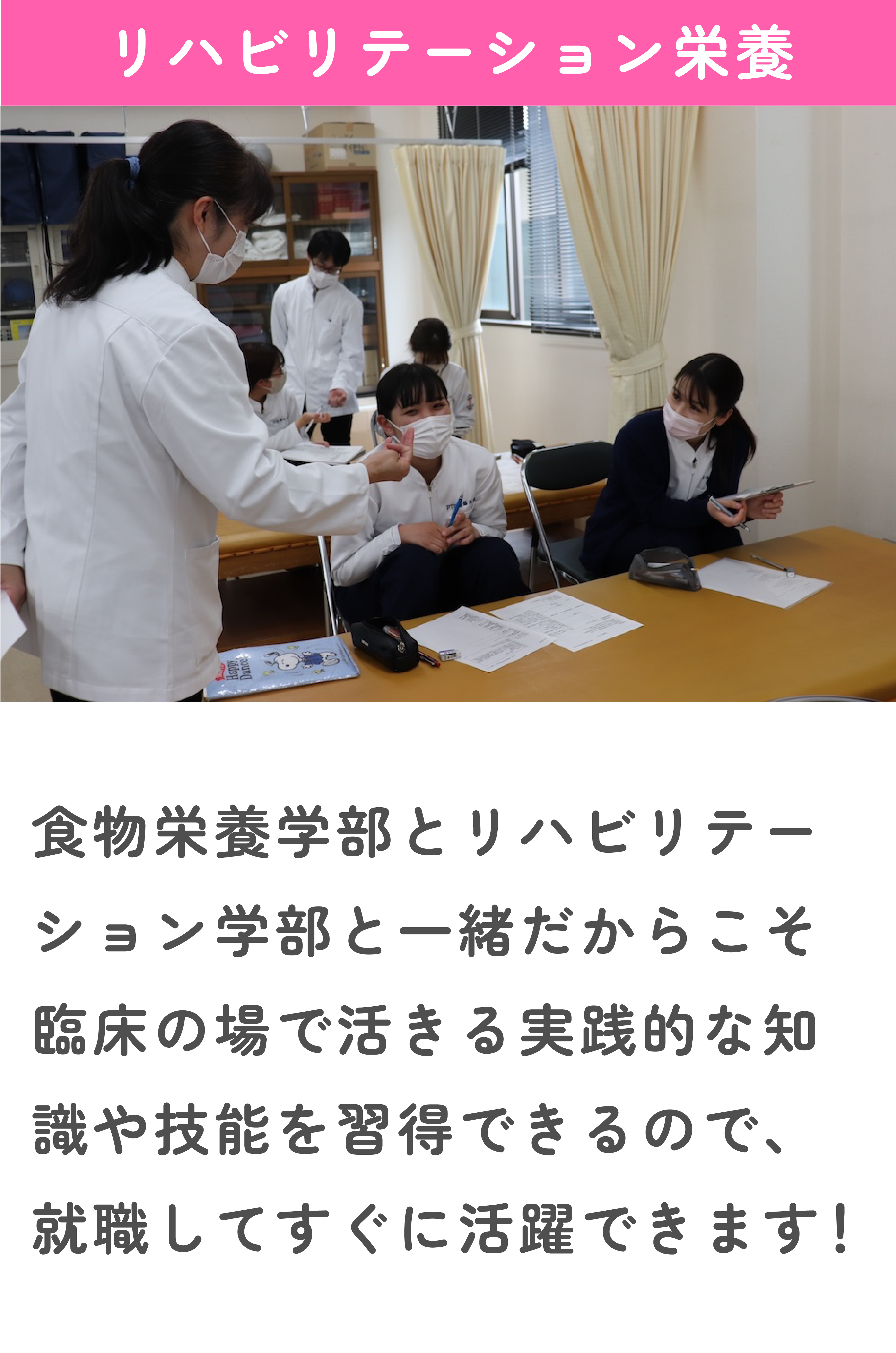 リハビリテーション栄養