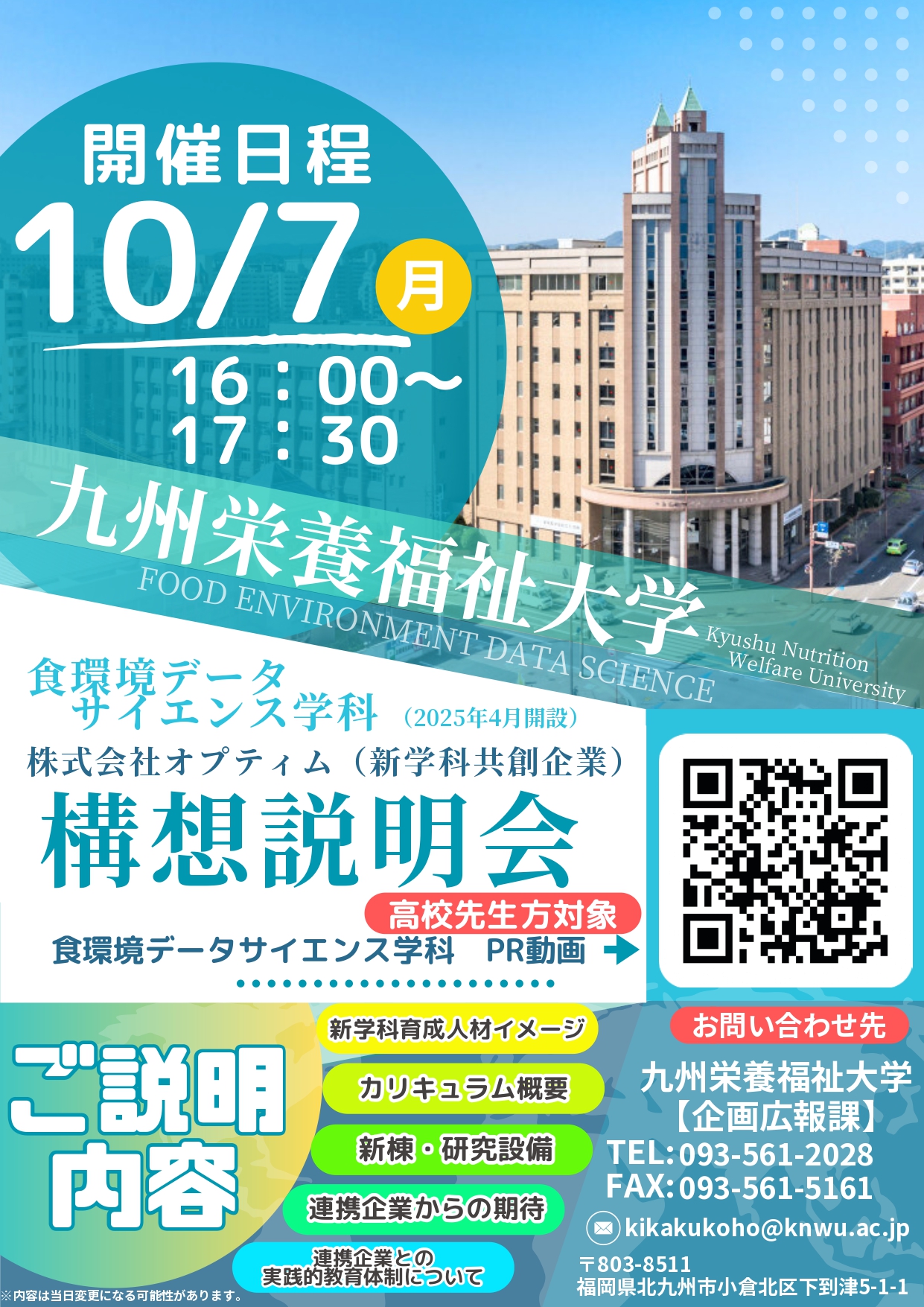 九州 栄養 福祉 大学